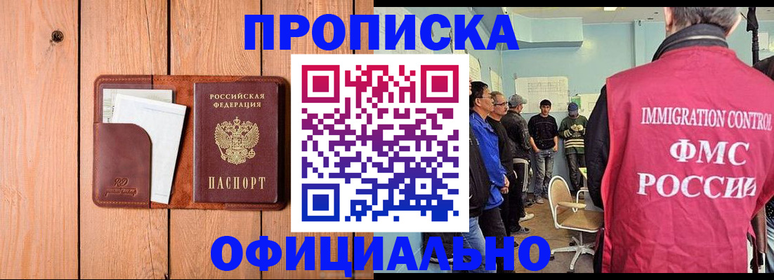 временная регистрация для школы в Тайге