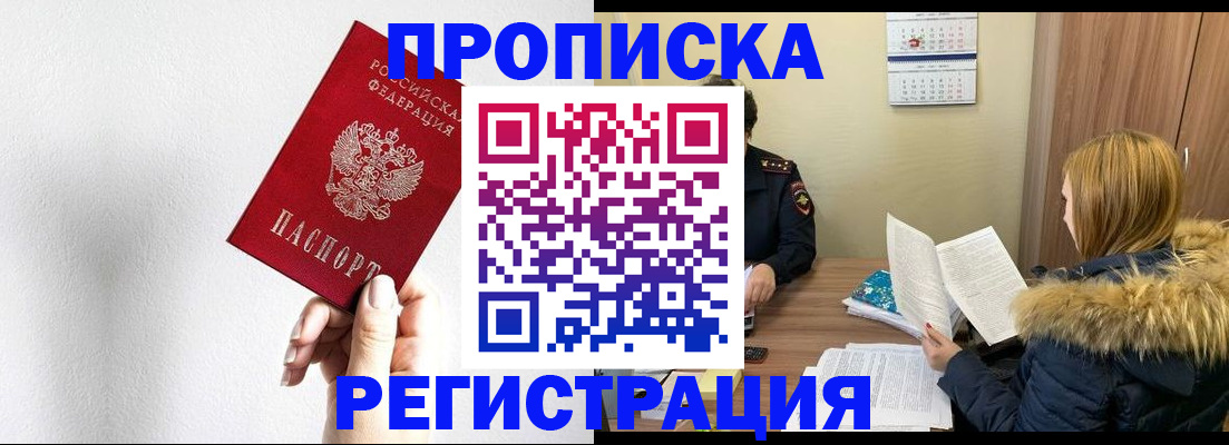 временная регистрация 2025 в Тайге