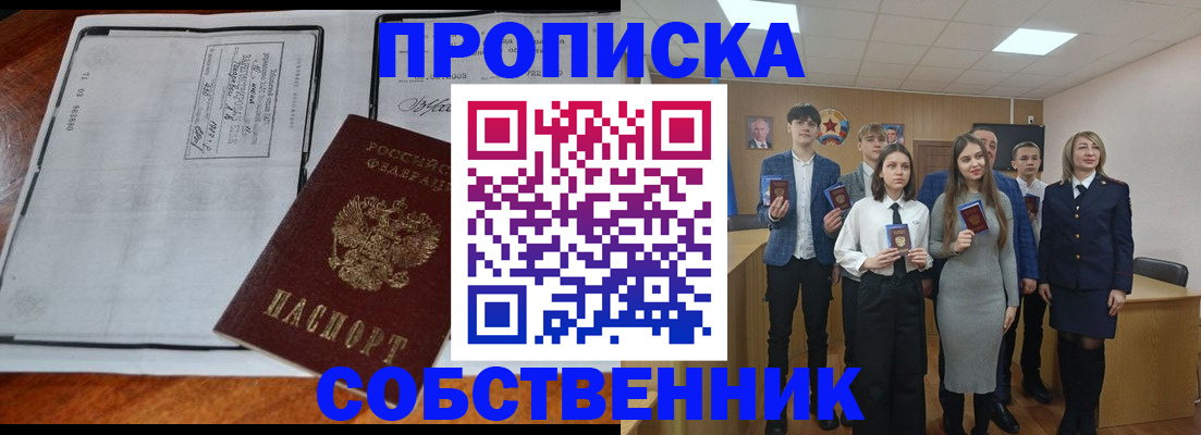 прописка законно в Тайге