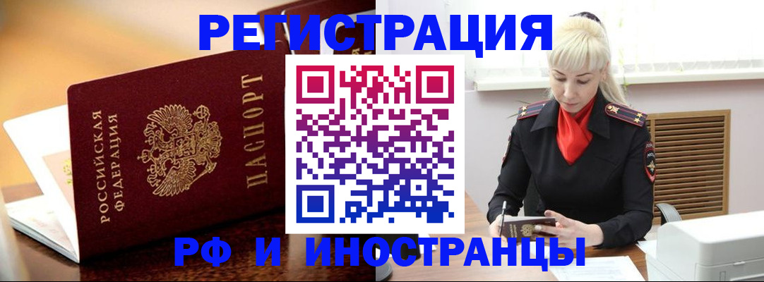 временная регистрация для всех в Тайге