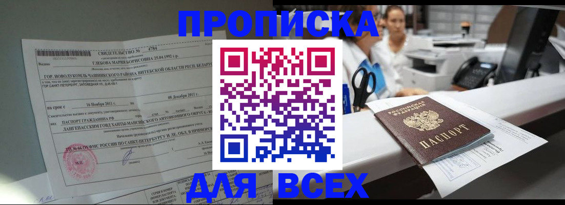 прописка в квартире в Тайге