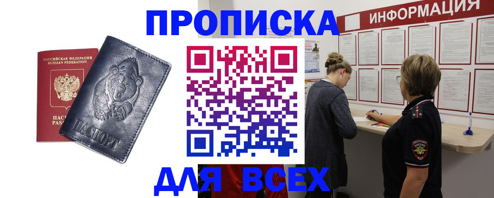 временная регистрация недорого в Тайге