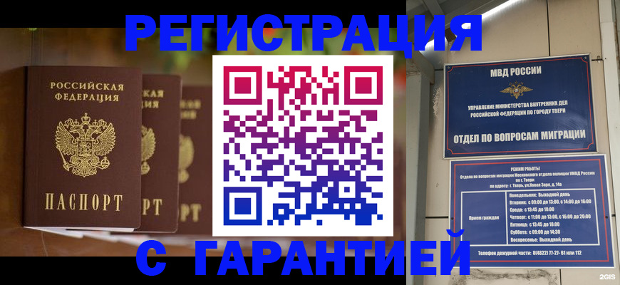 прописка для работы в Тайге