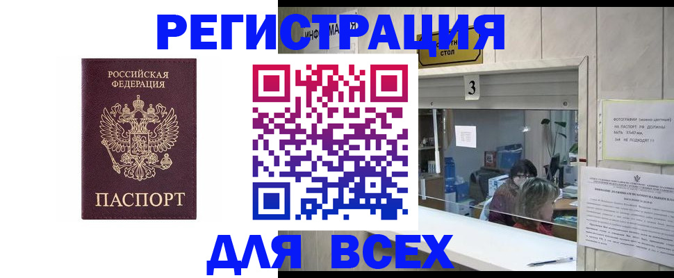 прописка 2025 в Тайге