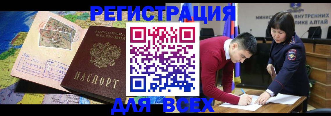 временная регистрация для всех в Тайге