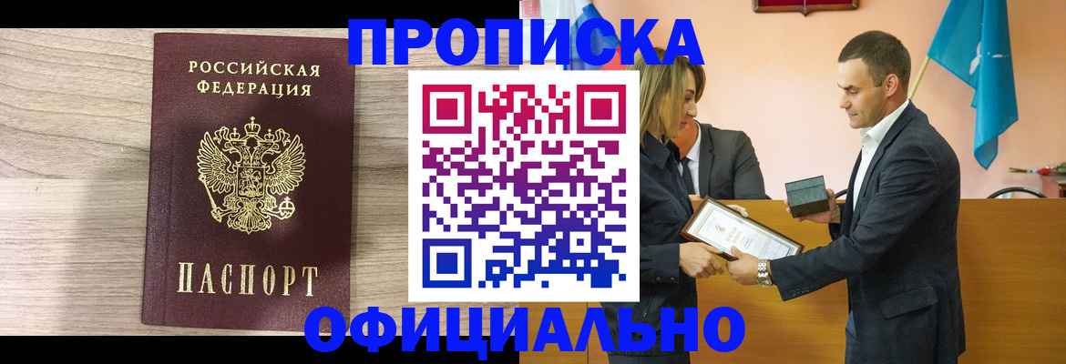 прописка для школы в Тайге